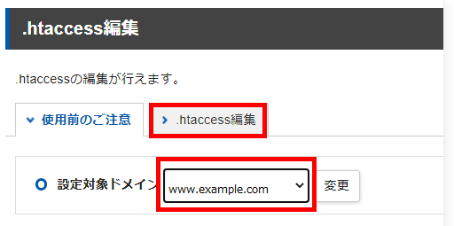 Webサイトを常時SSL化するための.htaccess編集2