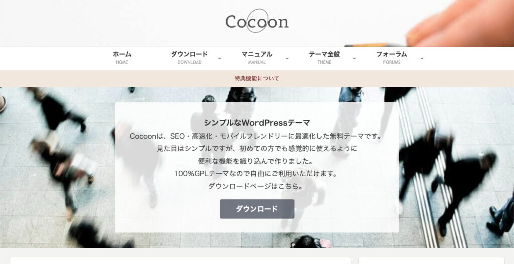 WordPressから「cocoon」設定する手順1